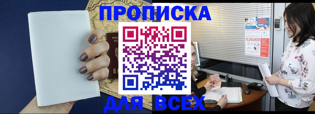 временная регистрация купить в Озёрах