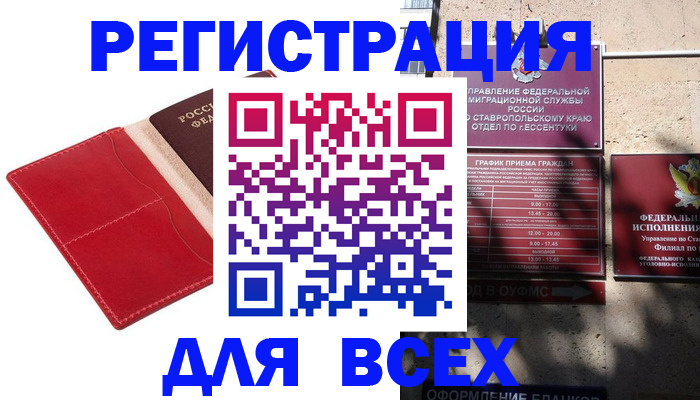 прописка законно в Озёрах